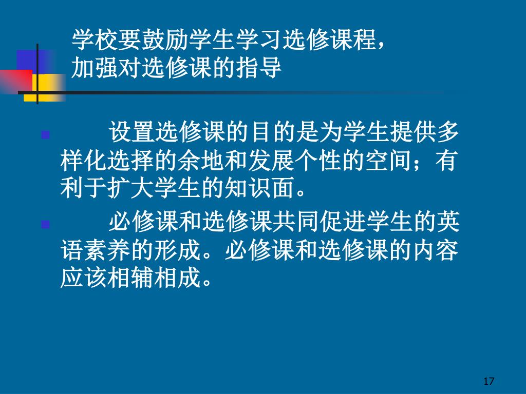 Ppt 普通高中英语课程标准 实验 课程设计的特点与应对策略powerpoint Presentation Id