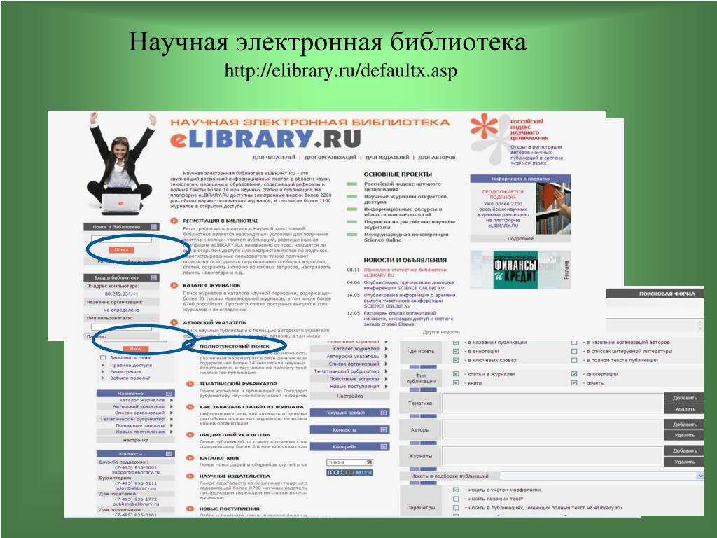 Elibrary ru электронная библиотека вход. Elibrary. Елайбрари научная электронная библиотека. Elibrary личный кабинет.