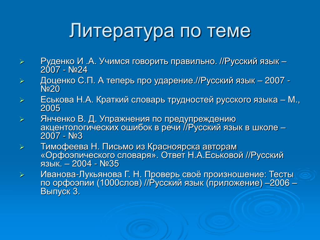 Основные проблемы русского языка. Русский язык 2007.