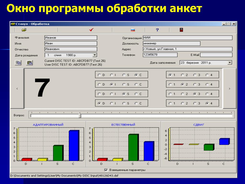 Программная обработка данных программы. Программы для обработки. Программы для обработки данных. Обработка анкет. Программа обработки материала.