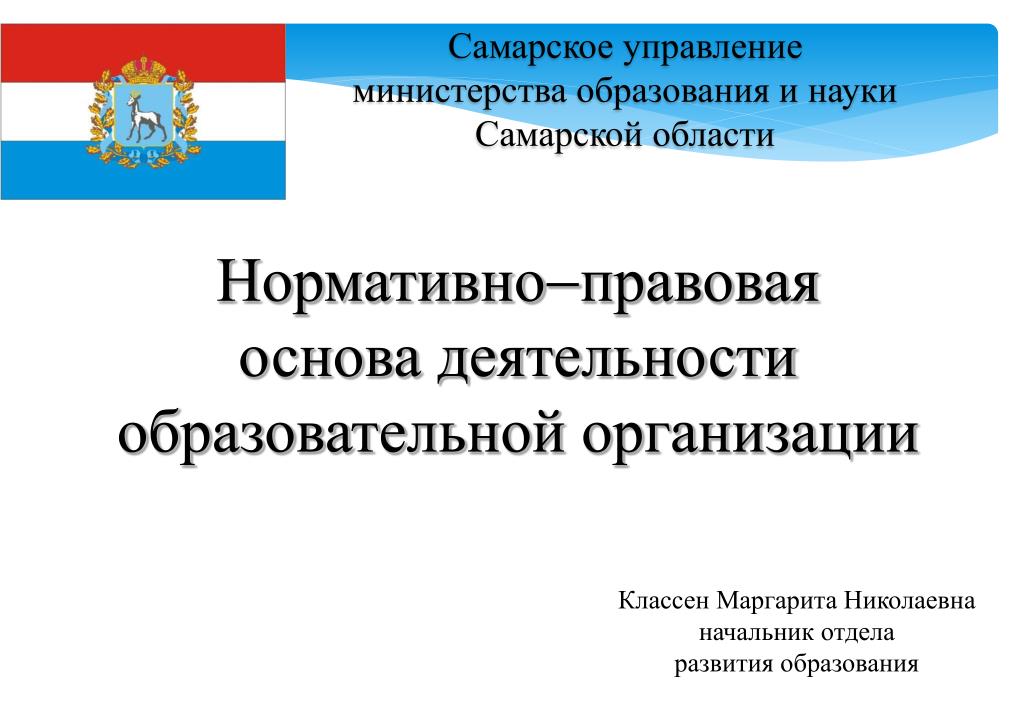 Сайт самарского управления образованием