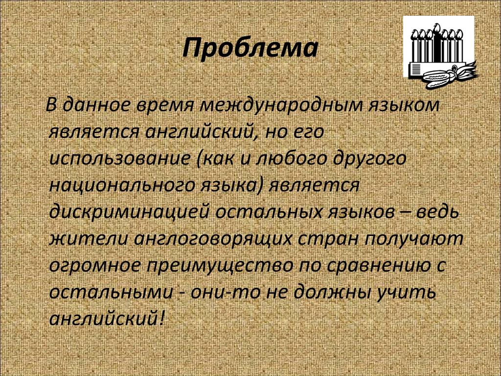 Эсперанто как самый известный и распространенный международный искусственный язык презентация