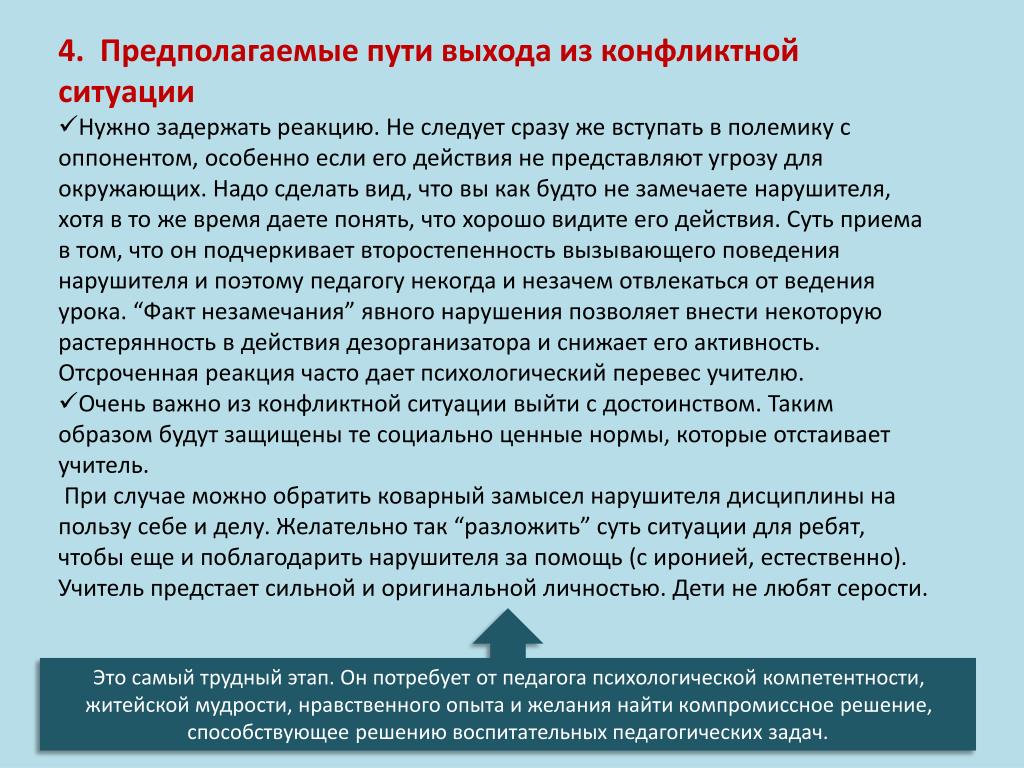 Выход из конфликтной ситуации. Как выйти из конфликтной ситуации. Правила выхода из конфликтной ситуации. Памятка способы выхода из конфликта. Пути выхода из конфликтных ситуаций памятки.