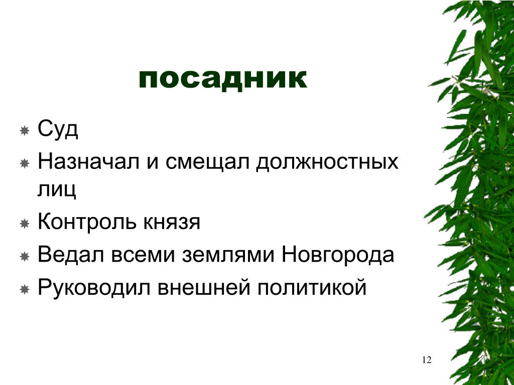 Функции посадника в новгороде