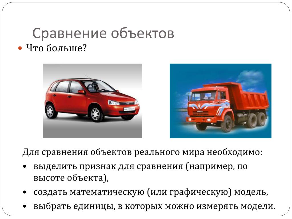 Сравнение например. Сравнение объектов. Сопоставление объектов. Сравнение сопоставление предметов.