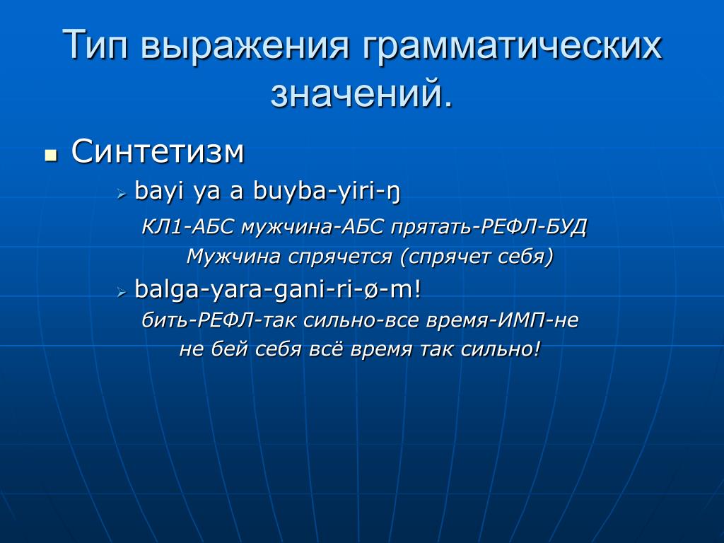 Типы выражений. Типы грамматических значений. Синтетизм в лингвистике. Виды выражений выражение.