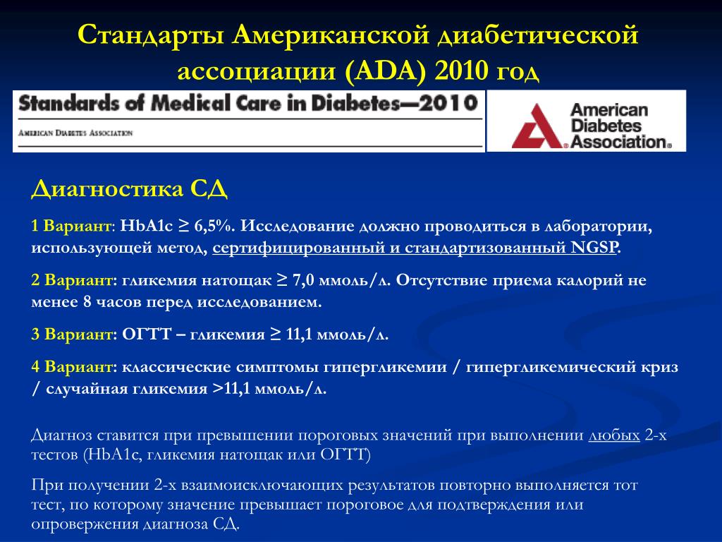 Тест диагностика осложнений сахарного диабета. Критерии диагностики диабета. СД критерии диагноза. Лабораторная диагностика СД. Критерии диагностики СД 1 типа.