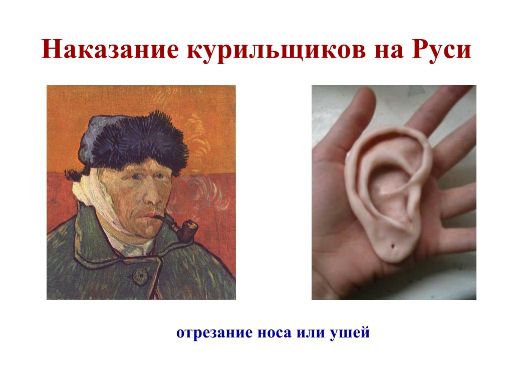 Отрезали Ухо Фото
