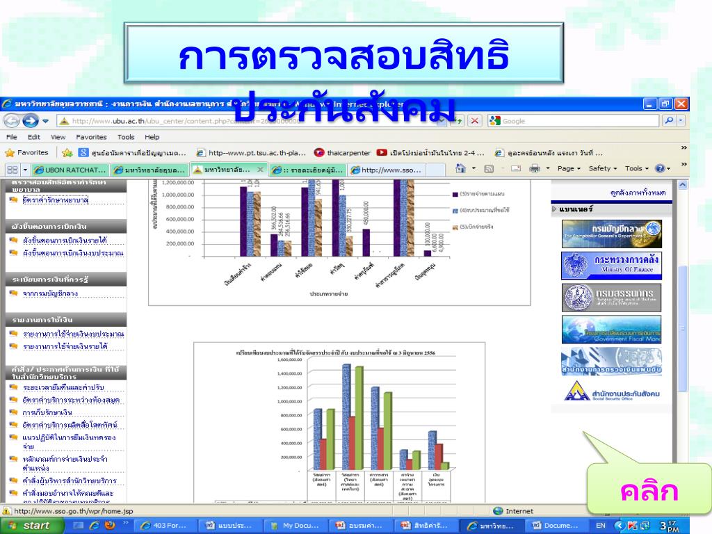 PPT - สิทธิสวัสดิการ ค่ารักษาพยาบาล PowerPoint ...