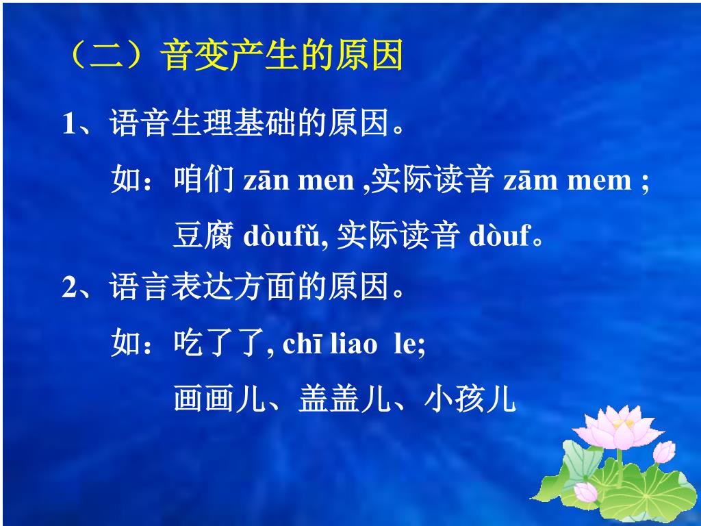 Ppt 第六节音变powerpoint Presentation Free Download Id