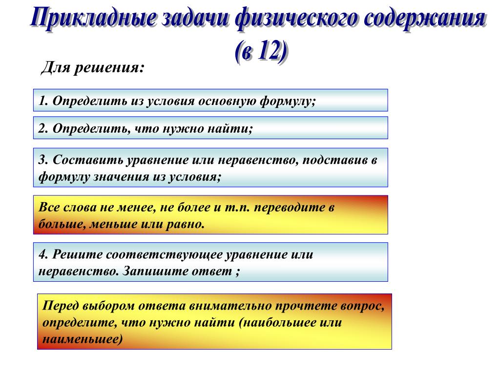 PPT - Прикладные задачи физического содержания (в 12) PowerPoint  Presentation - ID:4435875