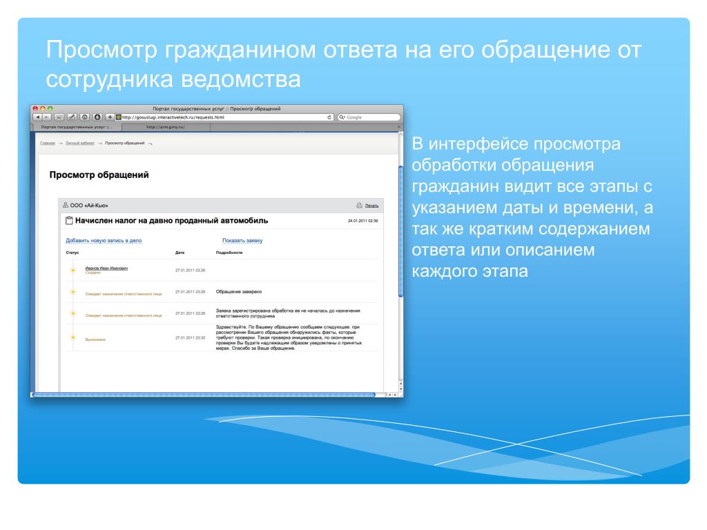 Единая платформа приема обработки всех обращений. Просмотр обращения. Почтовая система. Обработчик просмотра это. Просмотр гражданина.