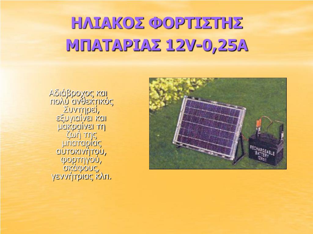 PPT - Ηλιακή ενέργεια και ηλιακός θερμοσίφωνας PowerPoint Presentation -  ID:4438262