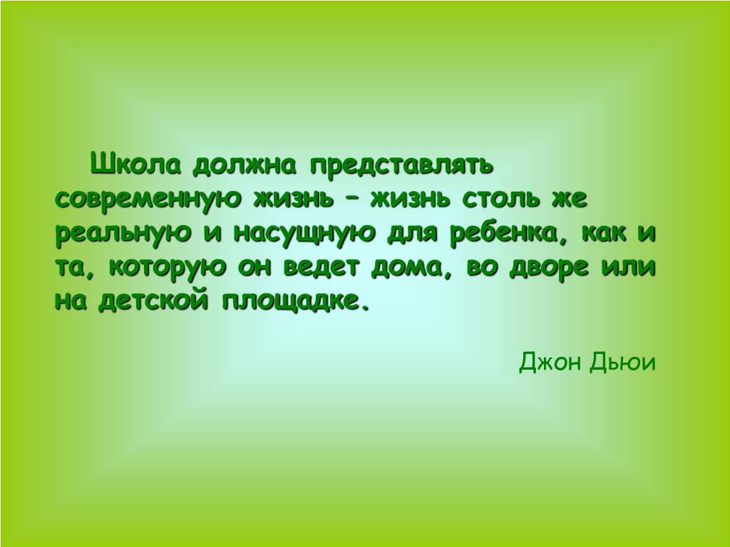 Этого следует представить что. Ведь школа должна.