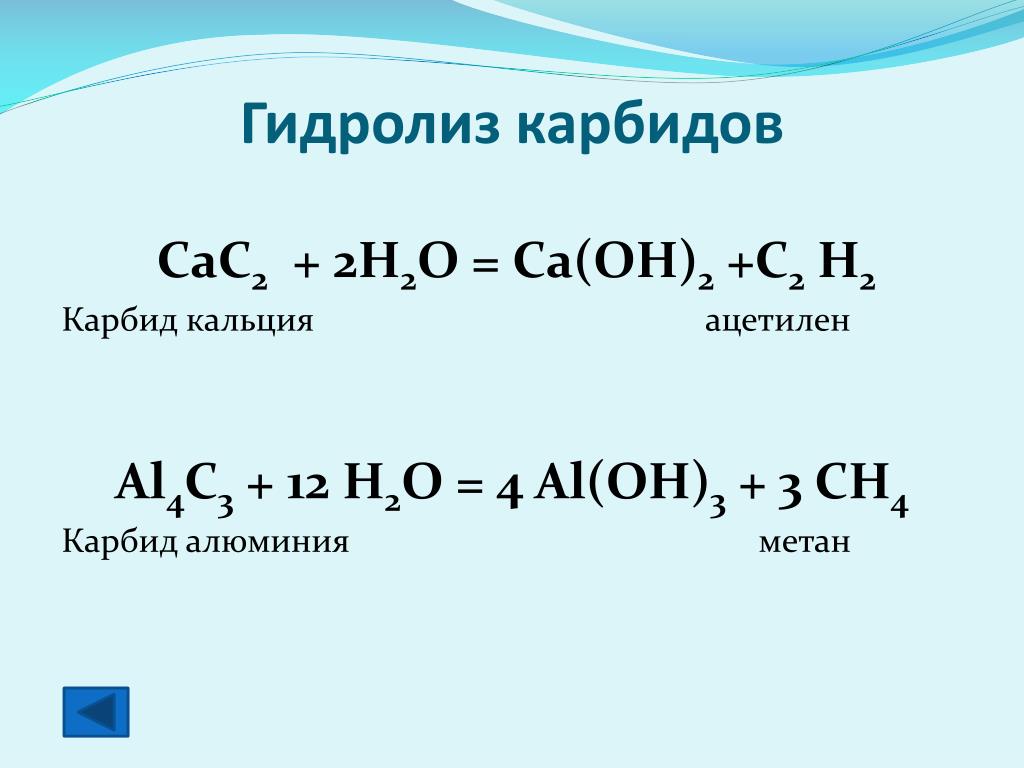 Метан в ацетилен уравнение. Карбид кальция ацетилен. Карбид кальция c2h5br. Карбид кальция формула химическая. Как из карбида кальция получить метан.