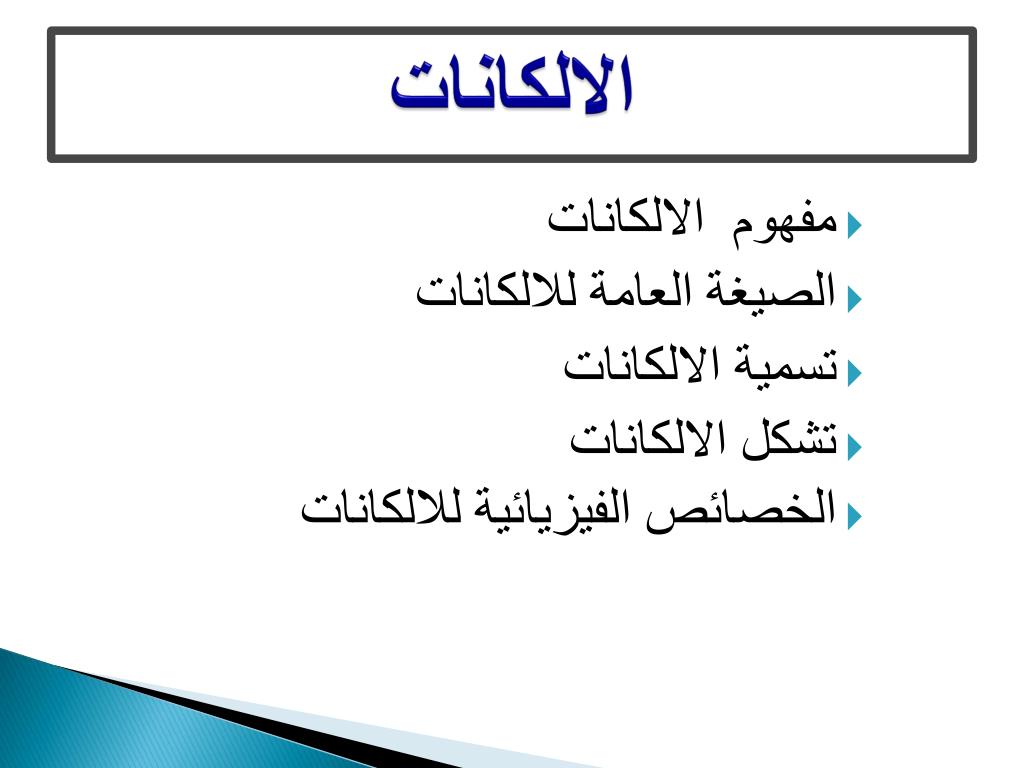 Ppt Organic Chemistry Powerpoint Presentation Free Download Id 4439200