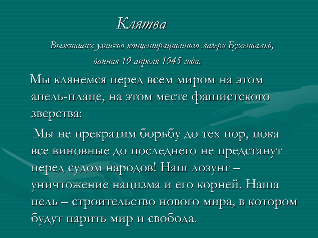 Клятвы асик. Клятва. Лагерная клятва. Клятва в лагере. Клятва детей в лагере.