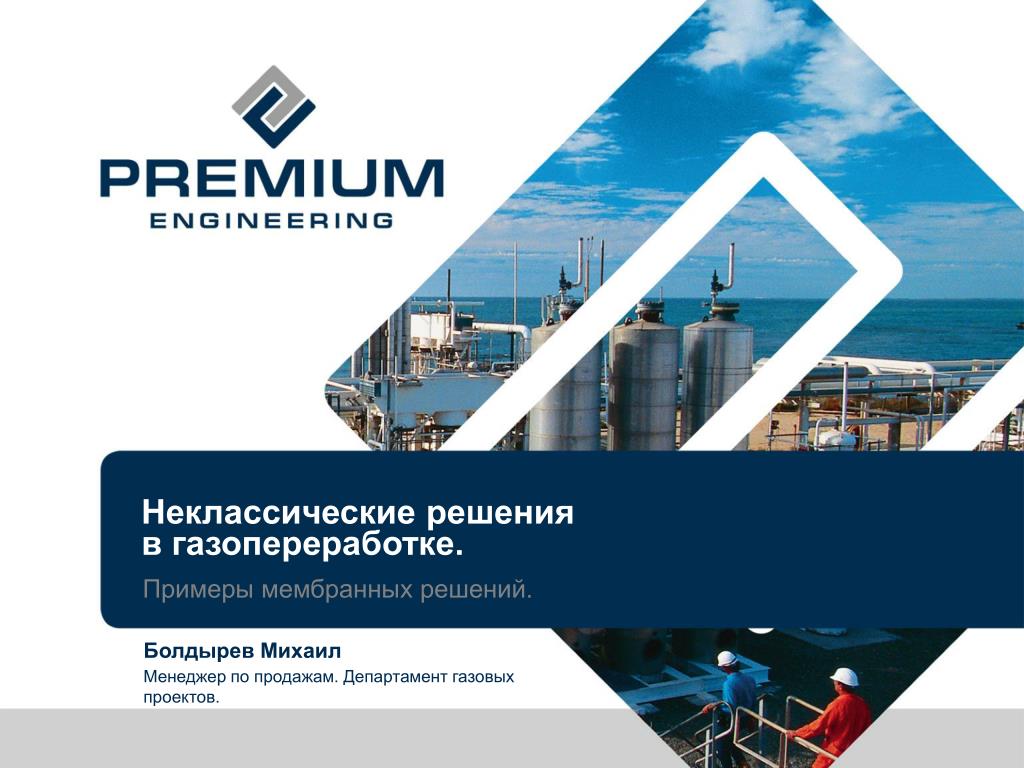 Газ проект инжиниринг. Департамент газового проекта. ГАЗ-проект ИНЖИНИРИНГ Уфа. НИР по газопереработке. Проектный институт газопереработка.