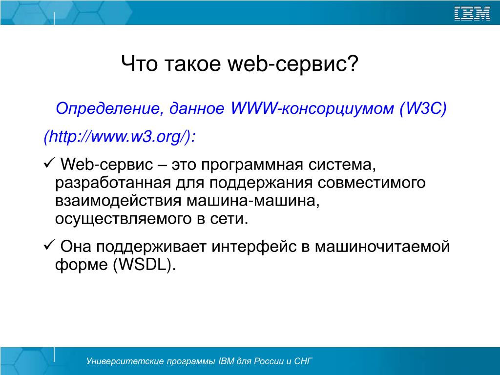 Что такое веб сервис. Веб сервис. Веб сервис это определение. Веб-сервисы примеры. Веб-служба.