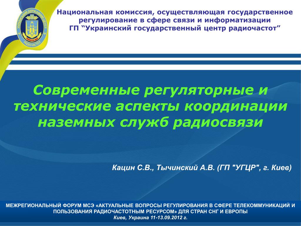 Осуществлять комиссией. Технический комитет осуществляет:. Регуляторная служба Украины. Специфическим аспектом координации фото в правовом регулировании.