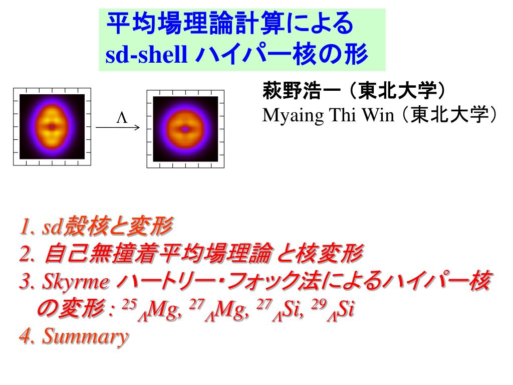 Ppt 平均場理論計算による Sd Shell ハイパー核の形 Powerpoint Presentation Id