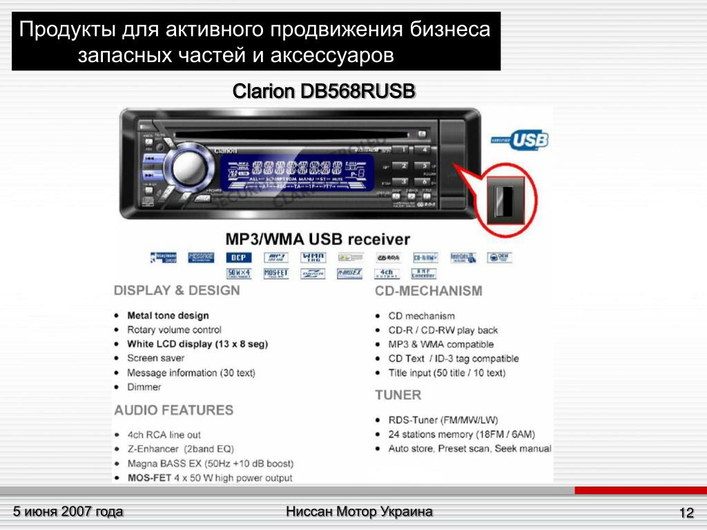 Автомагнитола clarion db245 инструкция на русском