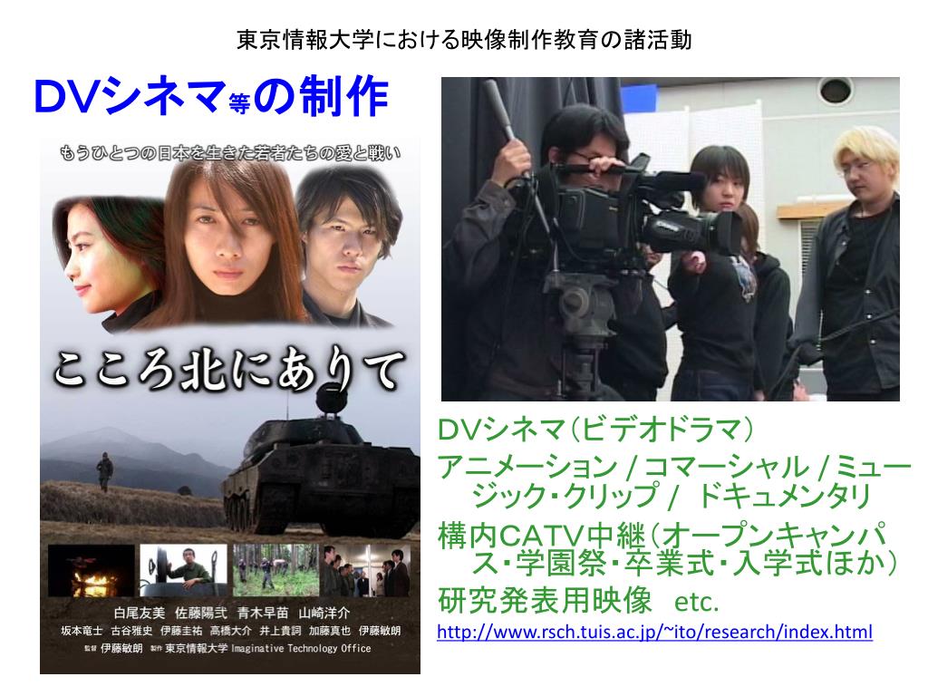 Ppt ガイダンス 東京情報大学 映像ゼミナールについて Powerpoint Presentation Id