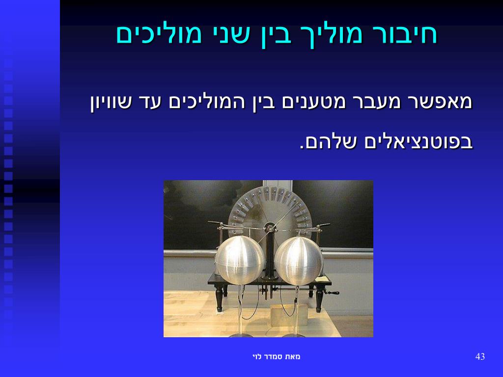 PPT - אלקטרוסטטיקה PowerPoint Presentation, free download - ID:4448974