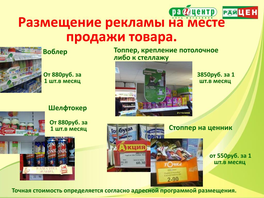 Рекламная презентация продукта пример