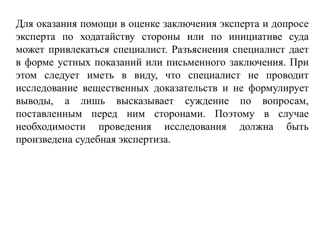 Ходатайствующая сторона. Допрос в письменной форме или устной.