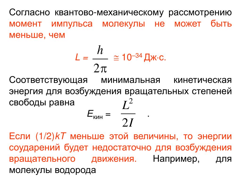 Определяет момент импульса электрона в атоме. Момент импульса молекулы. Квантовый момент импульса. Момент импульса в квантовой механике. Момент импульса квантово механической.
