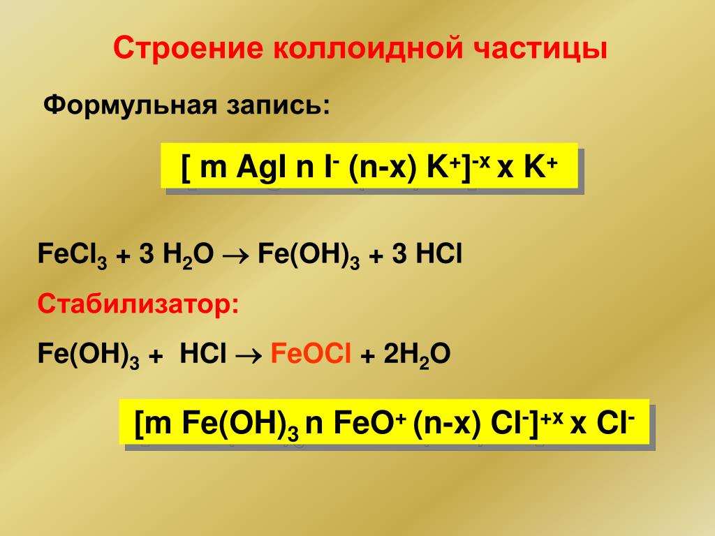 Fe oh fe oh 3 молекулярное. Fe+Oh Fe Oh 3. Fe Oh 3 HCL. HCL Fe Oh. Fe3+HCL.