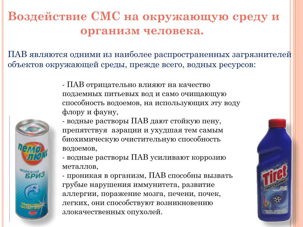 Влияние бытовой химии на здоровье человека - YouTube