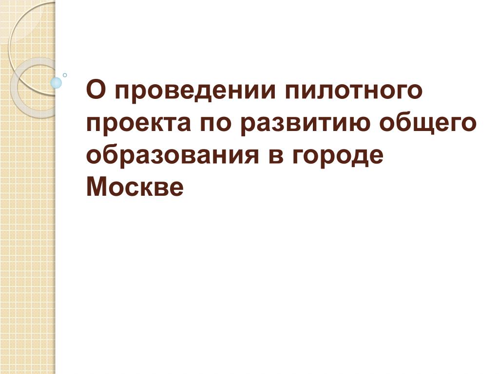 PPT - / ПОЛНОЕ НАЗВАНИЕ ПРЕЗЕНТАЦИИ PowerPoint Presentation - ID:6428063
