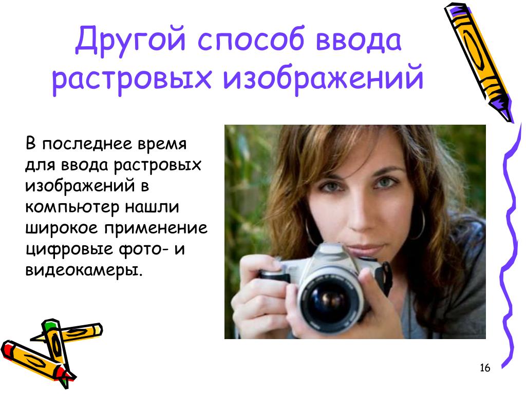 Фотография это растровое изображение