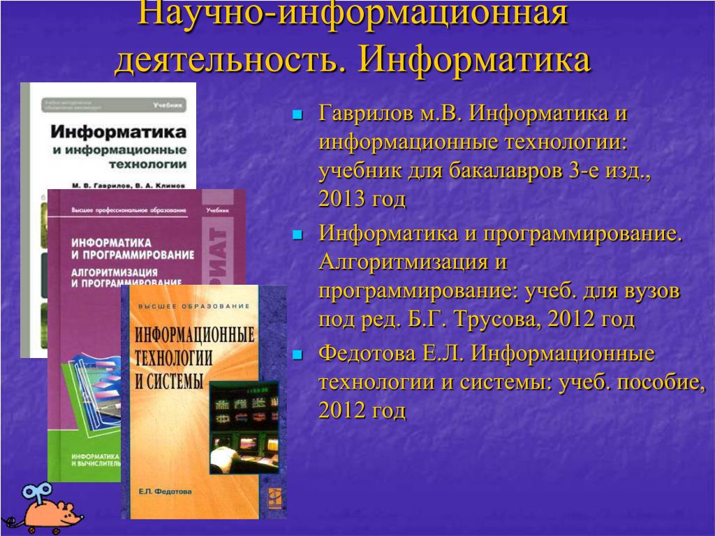 Информатика информационные технологии учебник. Информатика и информационные технологии учебник. Информатика и информационные технологии учебник для вузов.