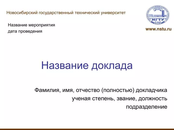 Пример доклада к презентации проекта