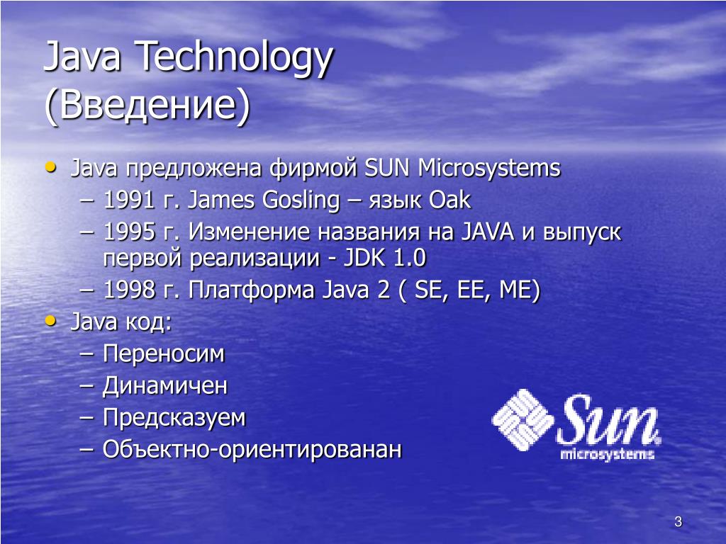 Java description. Введение в java. Описание java технологий. Sun Microsystems java. Oak язык программирования.