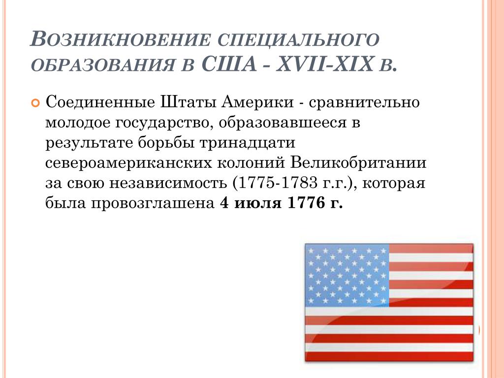 Когда появилась сша. 1783 США провозглашена. Государство и право США XVII-XIX ВВ. Зависимость США была провозглашена от.