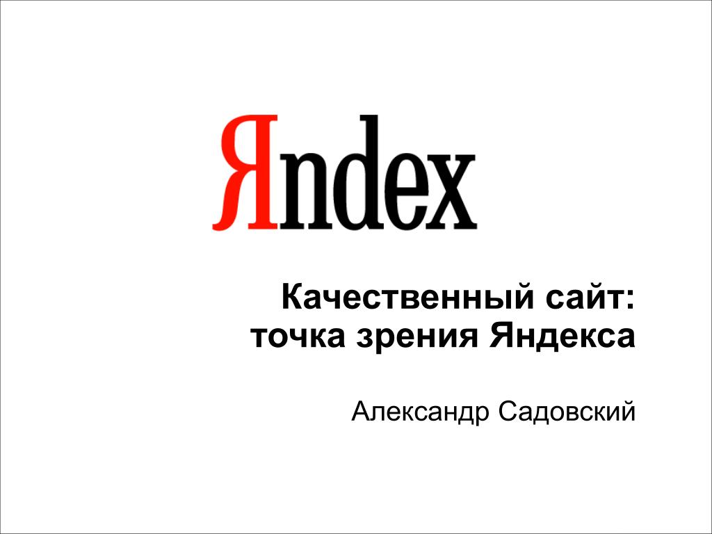 Сайт точка. Александр Яндекс. Yandex Vision картинки. Как устроен Yandex Vision картинки. Сайт точка ер точка ру.