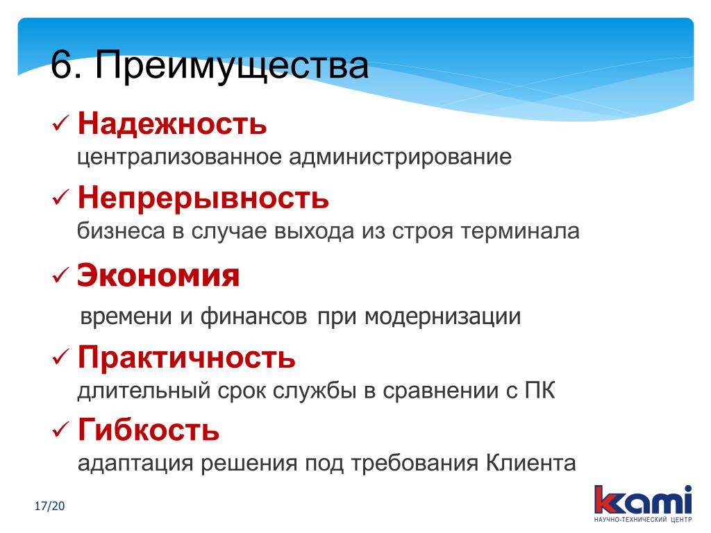 Двойное применение. Централизованное администрирование. Практичность системы. Практичность проекта это. 6 Преимуществ.