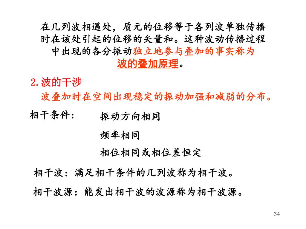 Ppt 5 1 波的产生和传播 5 2 平面简谐波的波动方程 5 3 波的能量与能流声压与声强 5 4 波的衍射现象惠更斯原理 Ppt 5 1 波的产生和传播 5 2 平面简谐波的波动方程 5 3 波的能量与能流声压与声强 5 4 波的衍射现象惠更斯原理