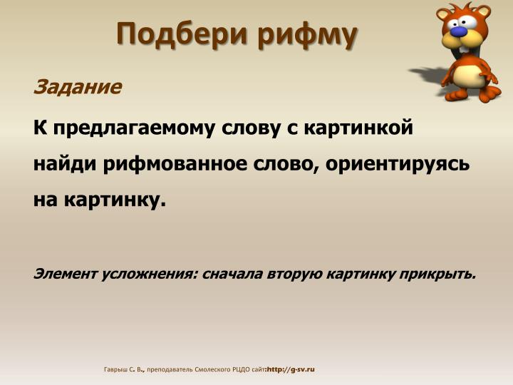 рифма к слову круги сладкие красивые телочки