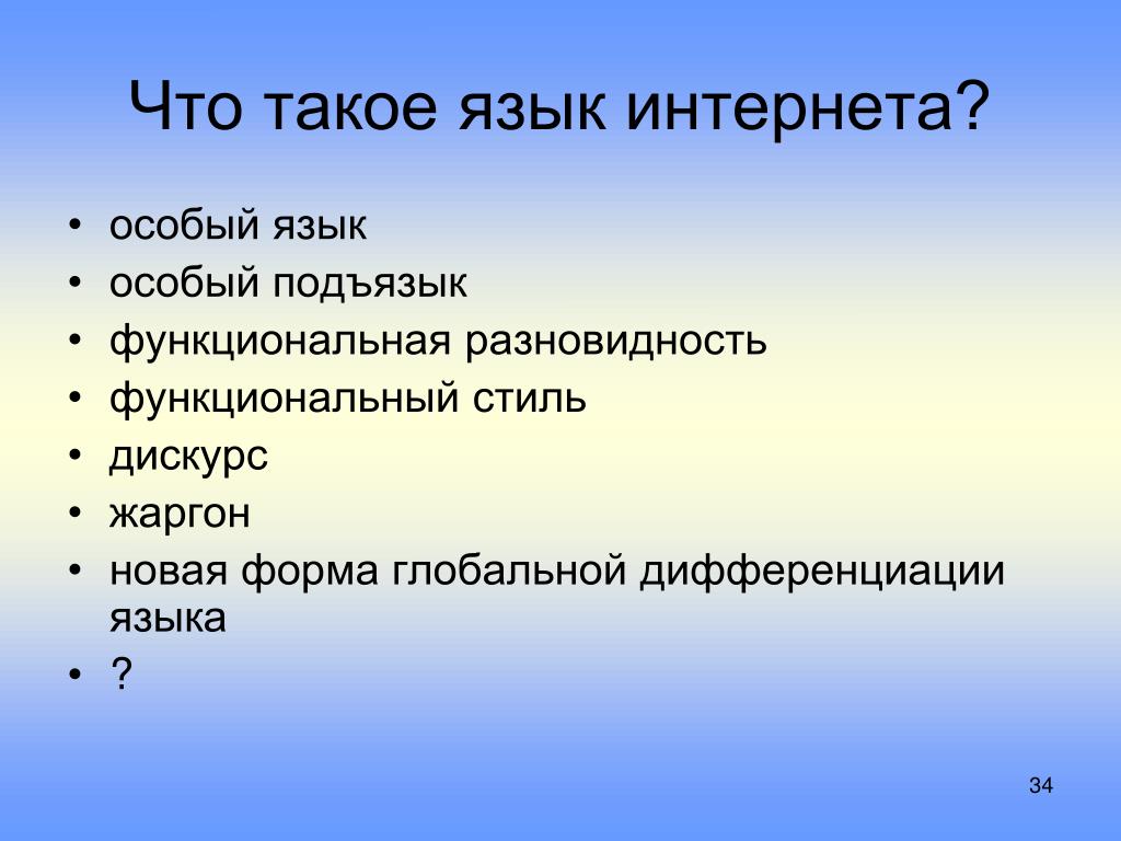 Особые языки