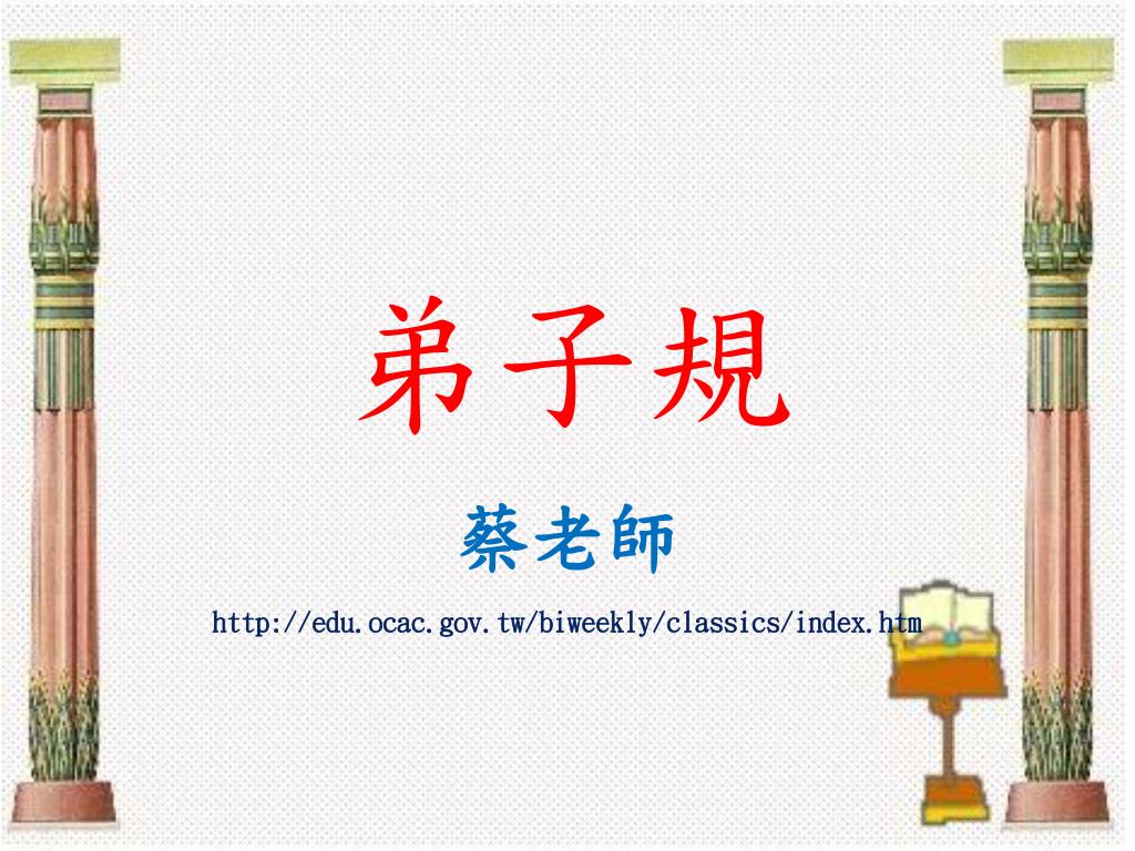 Ppt 弟子規powerpoint Presentation Free Download Id Ppt 弟子規powerpoint Presentation Free Download Id