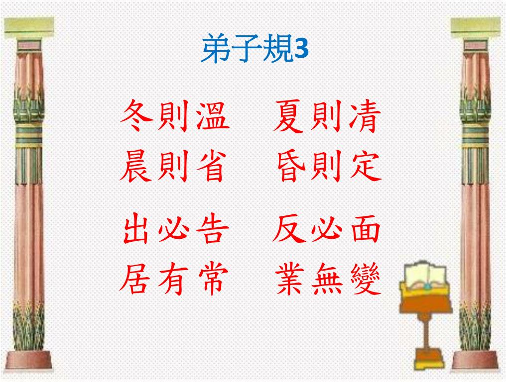 Ppt 弟子規powerpoint Presentation Free Download Id Ppt 弟子規powerpoint Presentation Free Download Id