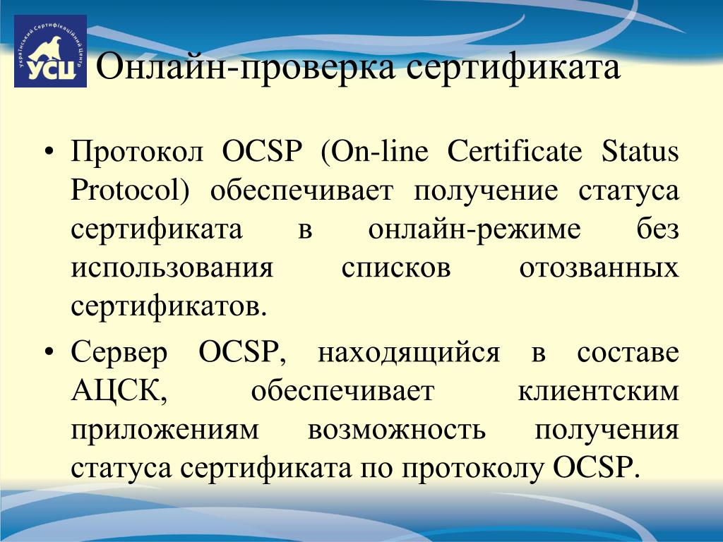 Сертификация протокол. Протокол обеспечения доказательств. Механизмы протоколов. OCSP В сертификате. Протокол обеспечения доказательств нотариусом.