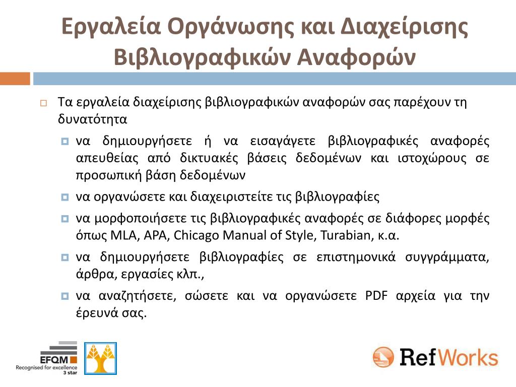 PPT - Οκτώβριος 20 11 Βιβλιοθήκη Πανεπιστημίου Κύπρου PowerPoint  Presentation - ID:4487438