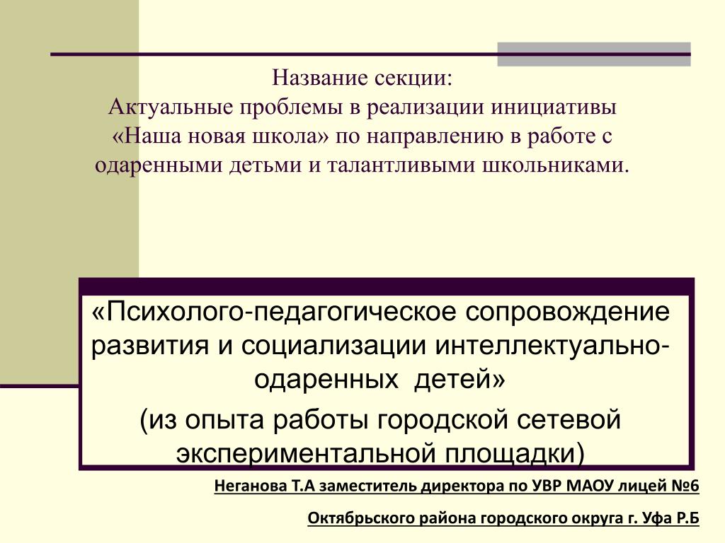 PPT - Одарённые дети. PowerPoint Presentation, free download - ID:4487566