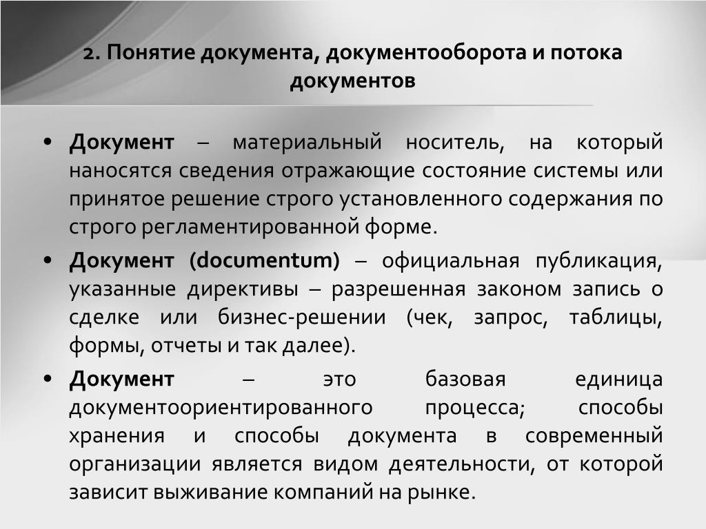 Документ в современном обществе. Понятие документа. Понятие документооборота. Понятие документа и документации.. Материальные носители документов.